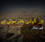 اور کہانی ختم ہوتی ہے – گہور مینگل
