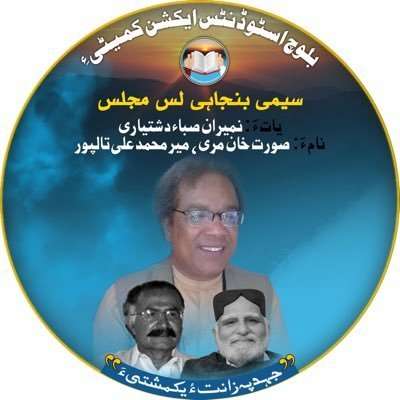 The third central council session of the Baloch Students Action Committee ended on the second day of the third council session of the organization.