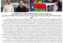 سندهودیش بلوچستان فریڈم الائنس وقت کا اہم تقاضہ ہے، جسمم چیرمین شفیع برفت
