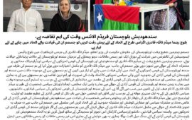 سندهودیش بلوچستان فریڈم الائنس وقت کا اہم تقاضہ ہے، جسمم چیرمین شفیع برفت