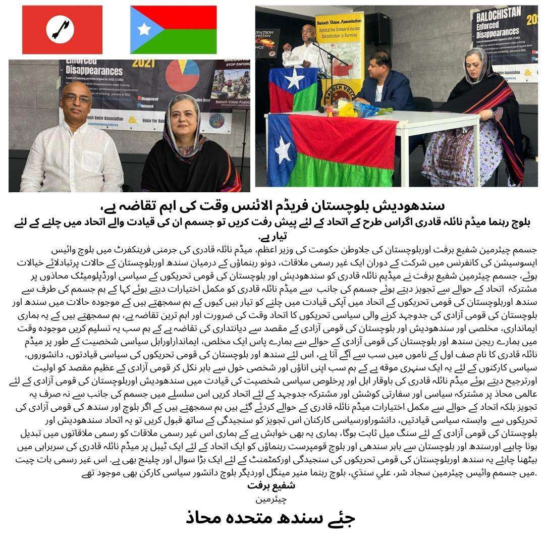 سندهودیش بلوچستان فریڈم الائنس وقت کا اہم تقاضہ ہے، جسمم چیرمین شفیع برفت