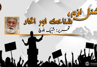 نیشنلزم، شناخت اور اتحاد