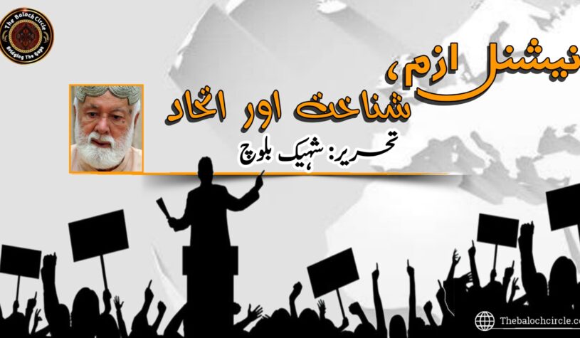 نیشنلزم، شناخت اور اتحاد