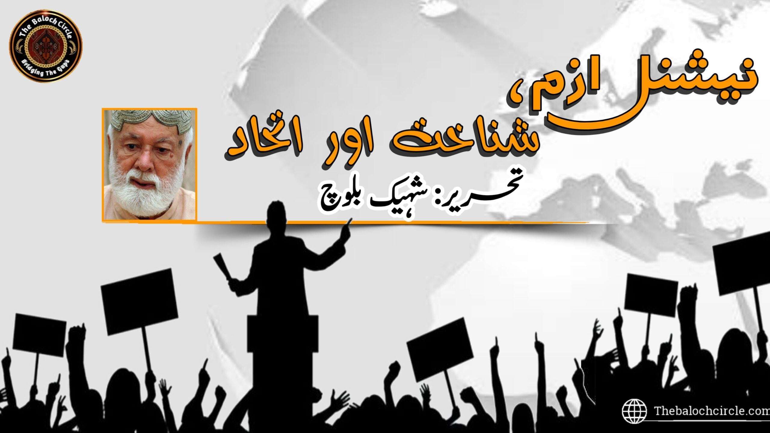 نیشنلزم، شناخت اور اتحاد
