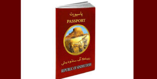 گورنمنٹ ان ایگزاہل کے اعلان کے ساتھ ریپبلک آف سندھودیش کا پاسپورٹ جاری