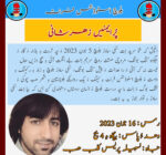 بلوچ ءُ انسان دوستاں دستبندی کن اَیں کہ بیا اِت سکی ساوڑ ءِ توار جوڑ بہ بہ اِت۔  بلوچ اسٹوڈنٹس فرنٹ