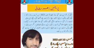 بلوچ ءُ انسان دوستاں دستبندی کن اَیں کہ بیا اِت سکی ساوڑ ءِ توار جوڑ بہ بہ اِت۔  بلوچ اسٹوڈنٹس فرنٹ