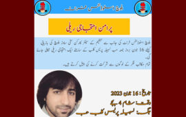 بلوچ اسٹوڈنٹ فرنٹ کا ساتھی طالبعم کی جبری گمشدگی کیخلاف پرامن احتجاجی ریلی کا اعلان