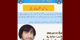 بلوچ اسٹوڈنٹ فرنٹ کا ساتھی طالبعم کی جبری گمشدگی کیخلاف پرامن احتجاجی ریلی کا اعلان