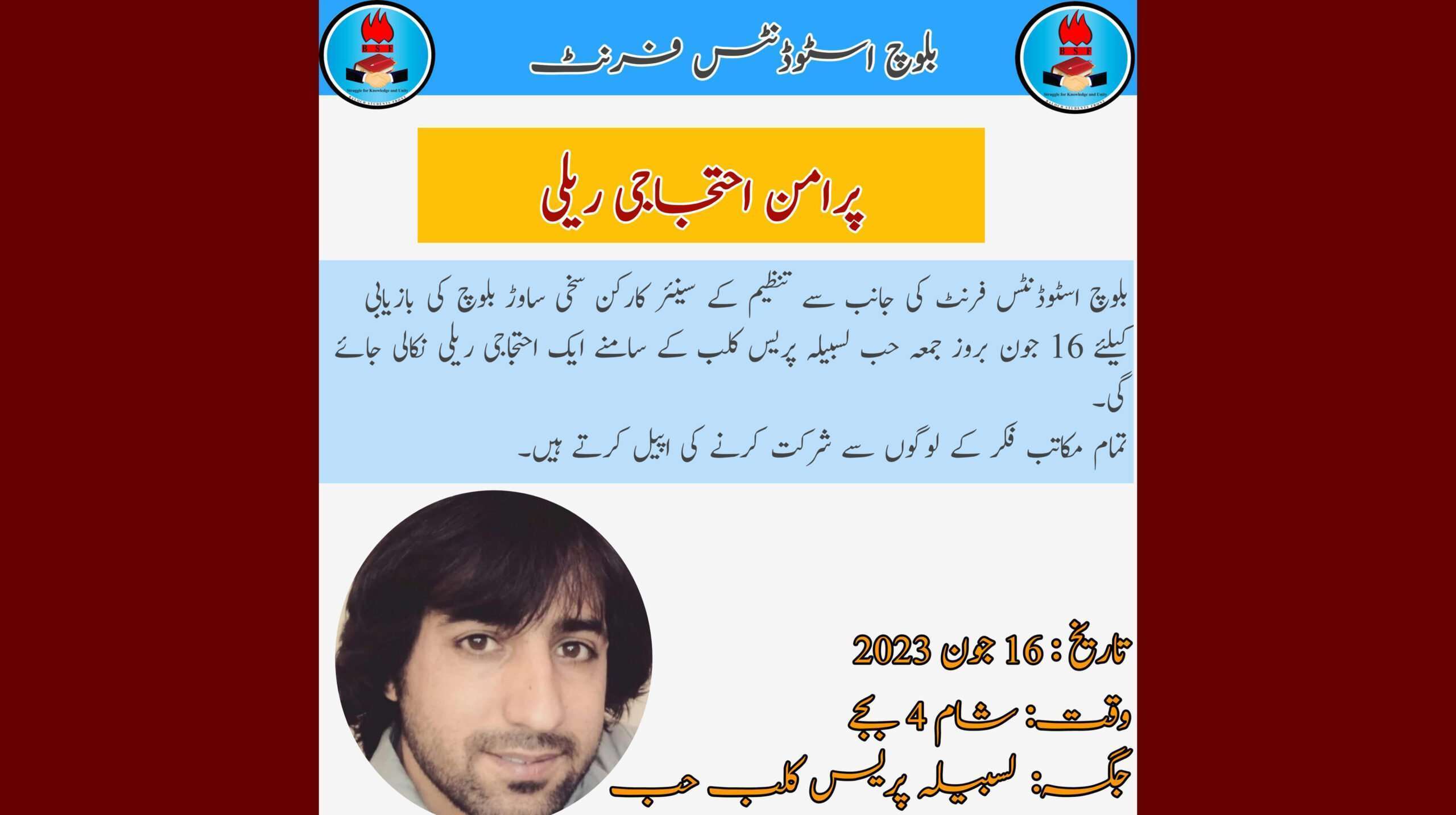 بلوچ اسٹوڈنٹ فرنٹ کا ساتھی طالبعم کی جبری گمشدگی کیخلاف پرامن احتجاجی ریلی کا اعلان