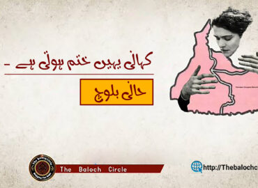 کہانی یہیں ختم ہوتی ہے۔ حانی بلوچ