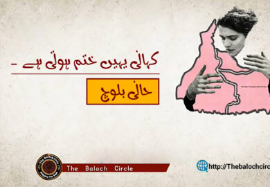 کہانی یہیں ختم ہوتی ہے۔ حانی بلوچ