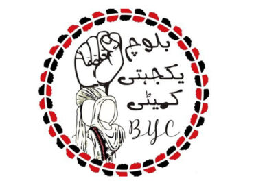 بلوچ راجی مُچی کو ایک سال مکمل ہونے پر پروگرام منعقد کیے جائیں گے۔ بلوچ یکجہتی کمیٹی