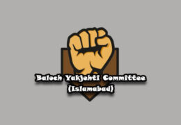 ریاستی جبر و تشدد کے خلاف یکمشت ہو کر جد وجہد کی اشد ضرورت ہے۔ بلوچ یکجہتی کمیٹی (اسلام آباد)