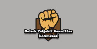 ریاستی جبر و تشدد کے خلاف یکمشت ہو کر جد وجہد کی اشد ضرورت ہے۔ بلوچ یکجہتی کمیٹی (اسلام آباد)