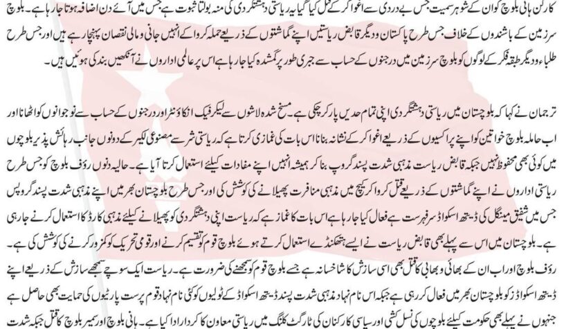 عالمی ادارے پاکستانی دہشتگردی کے خلاف ایکشن لیں بی ایس او آزاد