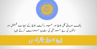 بانک ھانی گل بلوچ اور سمیر برکت بلوچ کے بہیمانہ قتل اور لاشوں کی بے حرمتی کی شدید مزمت کرتے ہیں: بلوچ پیپلز کانگریس