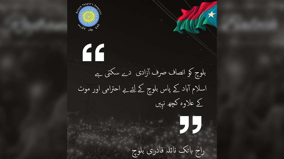 بلوچ قوم سمجھتی ہے کہ اسلام آباد سے بلوچ قوم کو انصاف نہیں ملے گا۔ راج بانک نائلہ قادری بلوچ