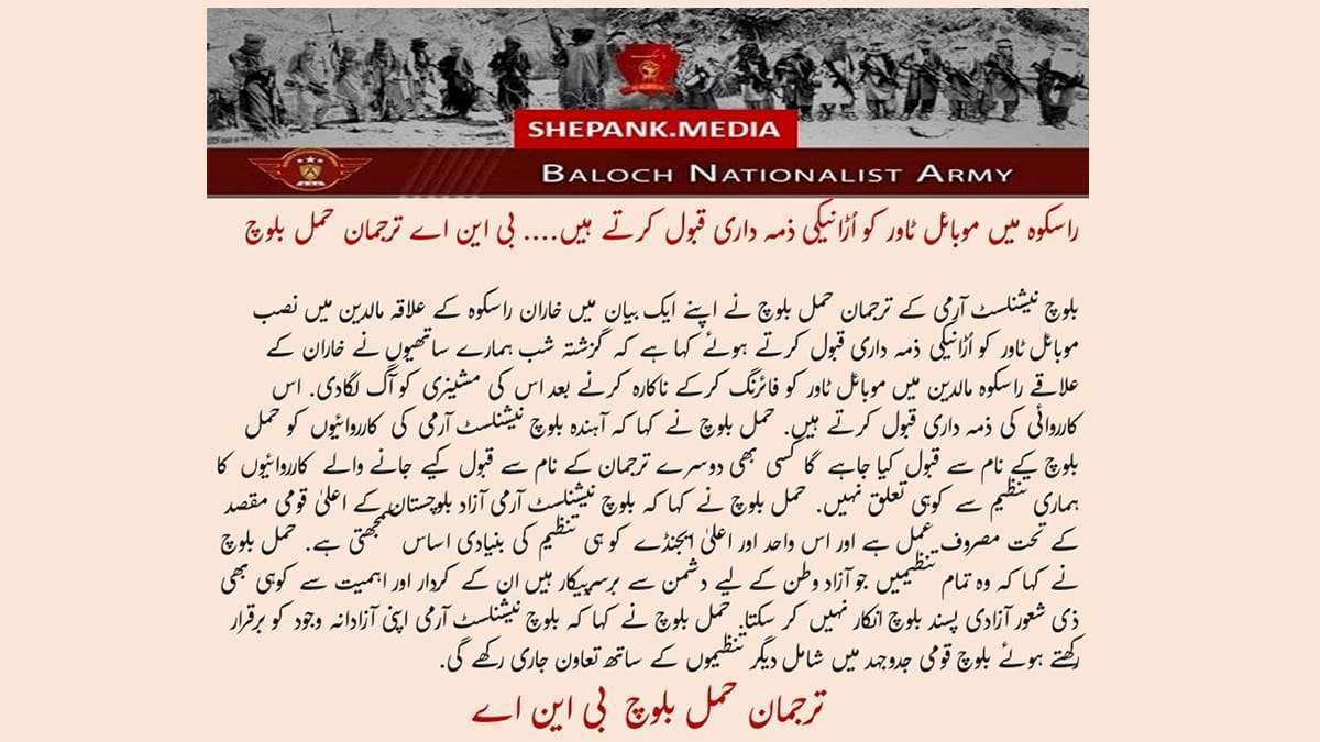 راسکوہ میں موبائل ٹاور کو اُڑانیکی ذمہ داری قبول کرتے ہیں…. بی این اے ترجمان حمل بلوچ