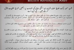 شہید سمیر برکت بلوچ عرف فرنٹ اور اسکی بیوی کی شہادت پر انھیں خراج عقیدت پیش کرتے ہیں  ۔ بی این اے