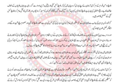 دو ریاستوں کی لڑائی نہیں بلکہ بلوچ قوم کی نسل کشی کی جارہی ہے۔ بلوچ وومن فورم