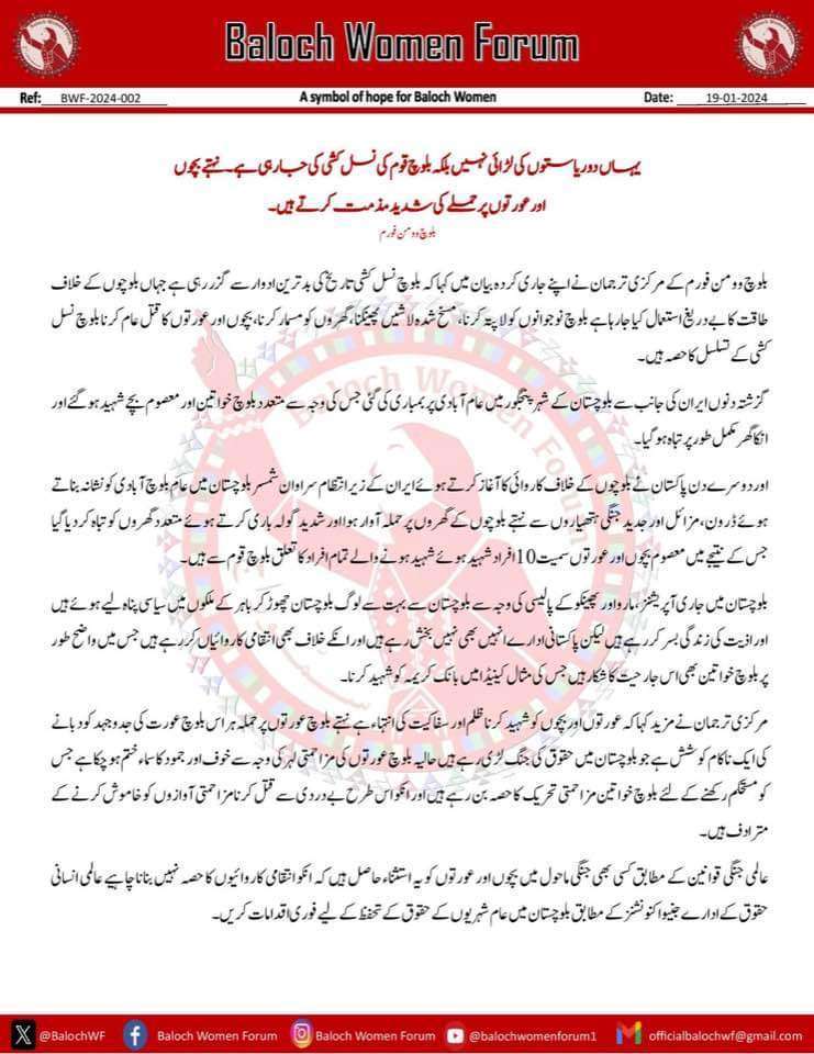 دو ریاستوں کی لڑائی نہیں بلکہ بلوچ قوم کی نسل کشی کی جارہی ہے۔ بلوچ وومن فورم