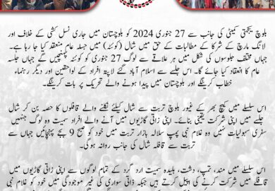 بلوچستان میں جاری نسل کشی کے خلاف اور لانگ مارچ کے شرکا کے مطالبات کے حق میں شال (کوئٹہ) میں جسلہ عام منعقد کیا جا رہا ہے. بلوچ یکجہتی کمیٹی