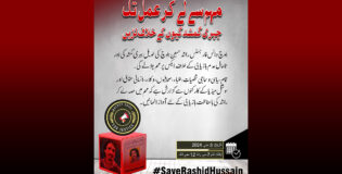 راشد حسین بلوچ کی طویل جبری گمشدگی اور تاحال عدم بازیابی کے خلاف ایکس پر مہم چلائے گی۔ بلوچ وائس فار جسٹس