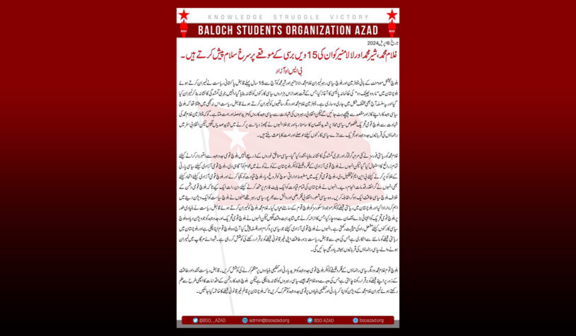 غلام محمد، شیر محمد اور لالا منیر کو ان کی 15ویں برسی کے موقعے پر سرخ سلام پیش کرتے ہیں۔ بی ایس او آزاد