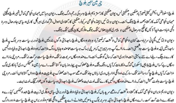بلوچ اسٹوڈنٹس ایکشن کمیٹی نصیرآباد ھنکین ءِ ھنکینی لس دیوان برجم دارگ بوتگ۔