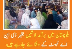 بلوچستان سے برآمد لاشیں بغیر ڈی این اے ٹیسٹ کے دفنایا جارہے ہیں۔ ماما قدیر بلوچ