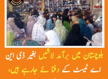 بلوچستان سے برآمد لاشیں بغیر ڈی این اے ٹیسٹ کے دفنایا جارہے ہیں۔ ماما قدیر بلوچ