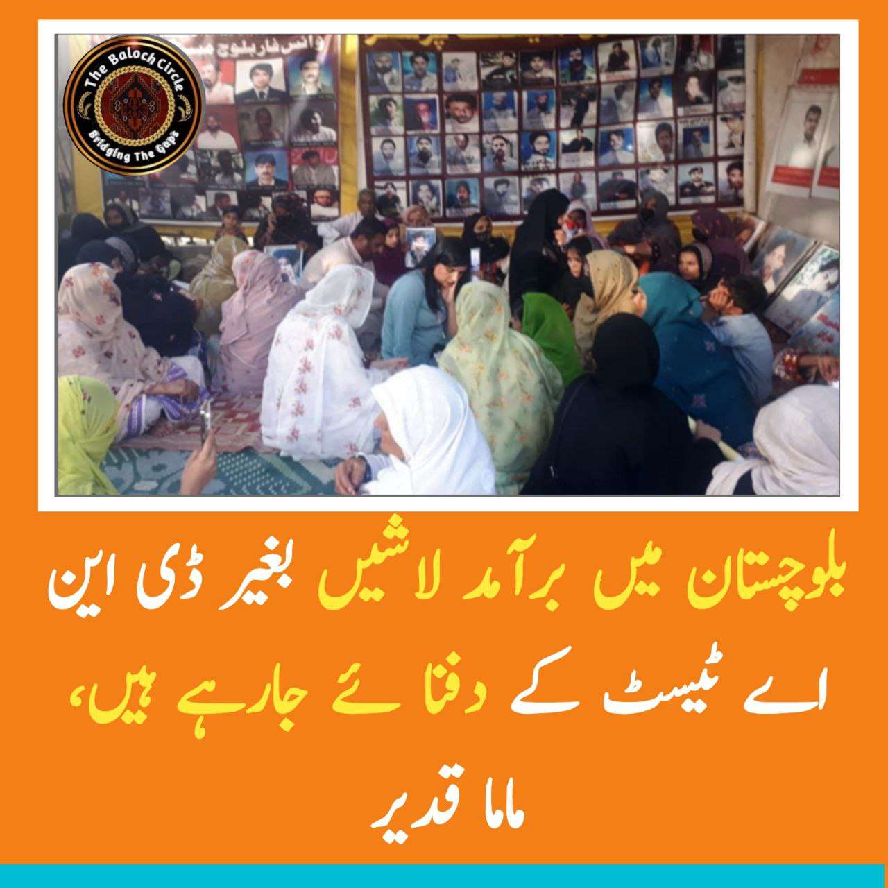 بلوچستان سے برآمد لاشیں بغیر ڈی این اے ٹیسٹ کے دفنایا جارہے ہیں۔ ماما قدیر بلوچ
