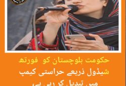 حکومت بلوچستان کو  فورتھ شیڈول ذریعے حراستی کیمپ میں تبدیل کر رہی ہے، ماہ رنگ بلوچ