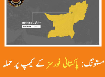 پاکستانی فورسز کے کیمپ پر حملہ