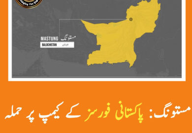 پاکستانی فورسز کے کیمپ پر حملہ