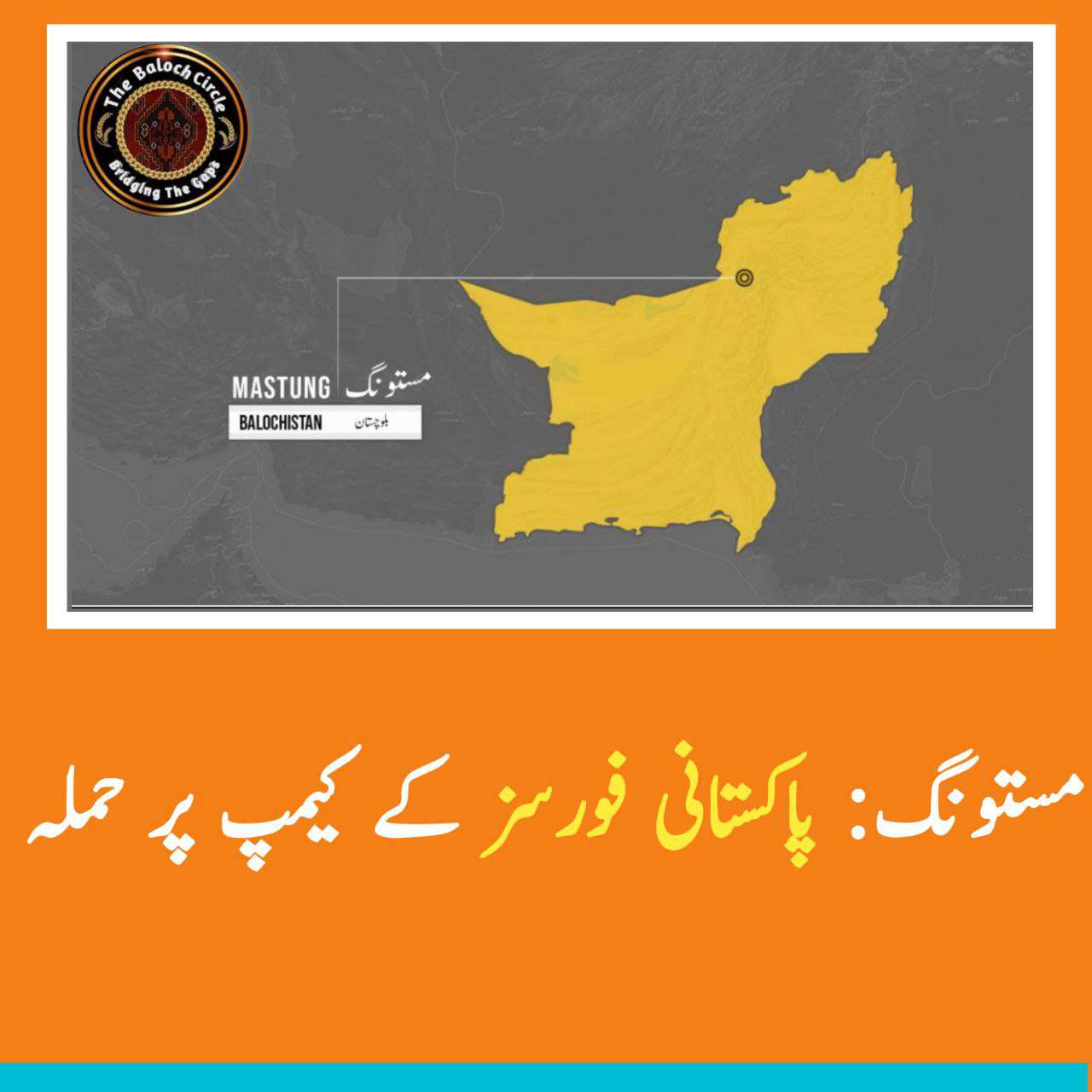 پاکستانی فورسز کے کیمپ پر حملہ