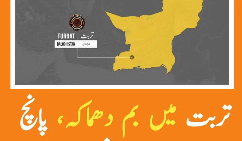 بلوچستان کے ضلع کیچ کے مرکزی شہر تربت میں دھماکہ، پانچ افراد زخمی