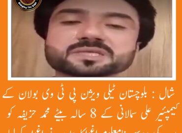 شال ٹیلی ویژن کمپیئر علی سمالانی کا بیٹا دن دہاڑے اغوا ،بے حس پولیس خاموش