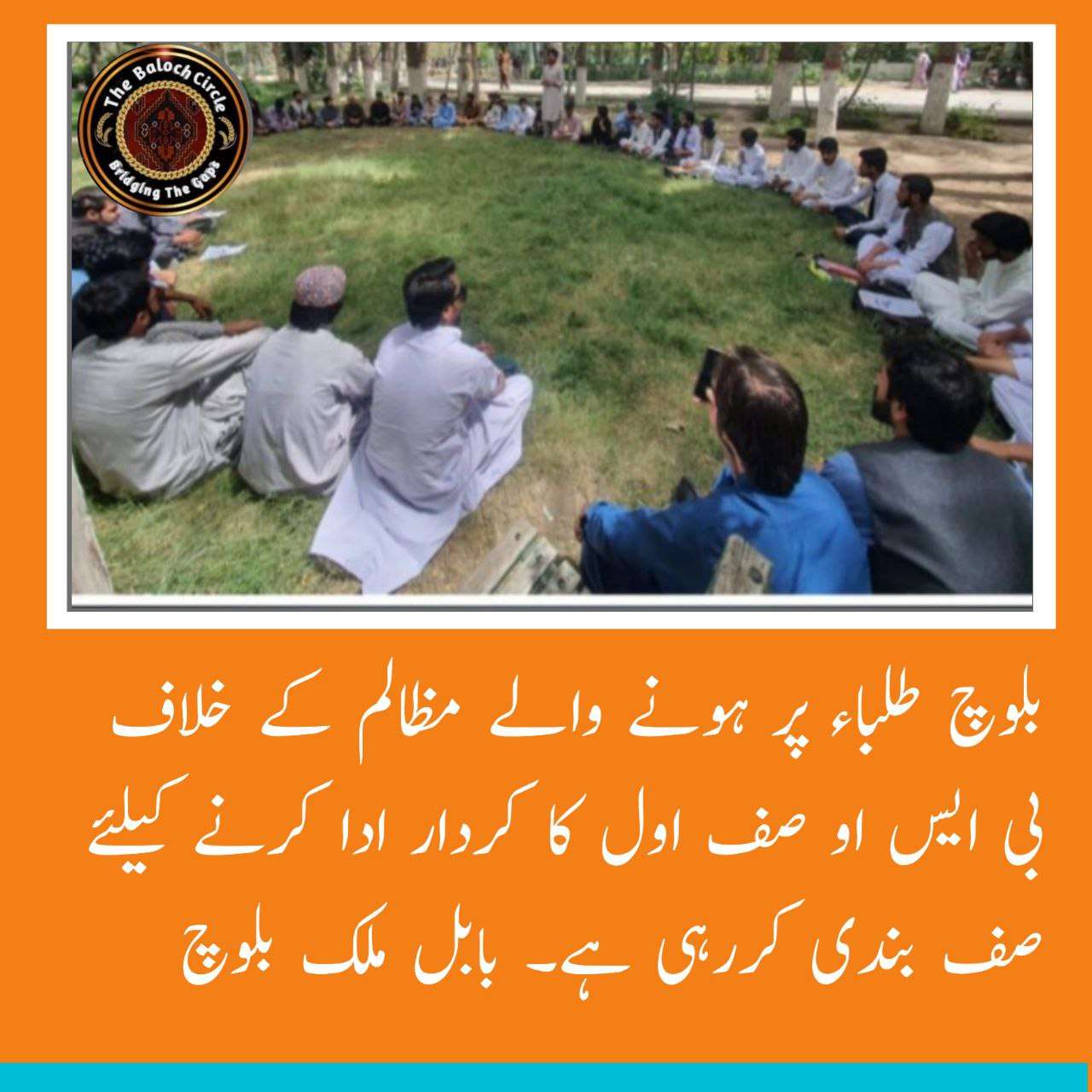 بلوچ طلباء پر ہونے والے مظالم کے خلاف بی ایس او صف اول کا کردار ادا کرنے کیلئے صف بندی کررہی ہے۔ بابل ملک بلوچ