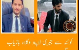 جبری گمشدگی کا نشانہ بننے والے دو وکیل بازیاب