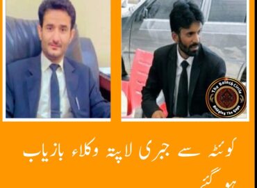 جبری گمشدگی کا نشانہ بننے والے دو وکیل بازیاب