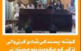 بلوچستان حکومت نے پسند کی شادی کرنے کیلیے ناراض عدیلہ نامی لڑکی کو پریس کانفرنس کرواکر مینہ خودکش حملہ آور ظاہر کردیا۔