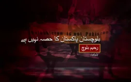 بلوچستان پاکستان کا حصہ نہیں ہے۔ رحیم بلوچ ایڈوکیٹ