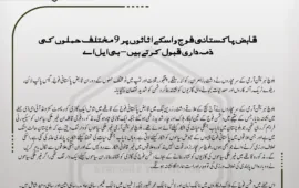 قابض پاکستانی فوج و اسکے اثاثوں پر  9 مختلف حملوں کی ذمہ داری قبول کرتے ہیں – بی ایل اے