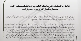 قابض پاکستانی فوج و اسکے اثاثوں پر  9 مختلف حملوں کی ذمہ داری قبول کرتے ہیں – بی ایل اے
