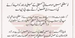 نوشکی میں مواصلاتی کمپنی کے ٹیلی نار ٹاور کو تباہ کرنے کی زمہ داری قبول کرتے ہے۔ بی این اے