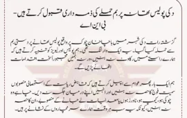 دکی پولیس تھانہ پر بم حملے کی ذمہ داری قبول کرتے ہیں – بی این اے