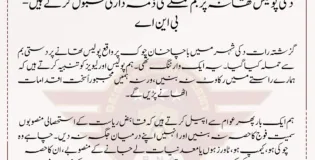 دکی پولیس تھانہ پر بم حملے کی ذمہ داری قبول کرتے ہیں – بی این اے