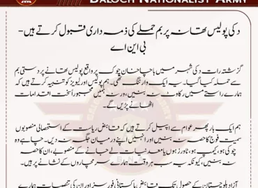 دکی پولیس تھانہ پر بم حملے کی ذمہ داری قبول کرتے ہیں – بی این اے